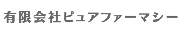 ピュア薬局 戸田市喜沢 喜沢一丁目停留所 調剤薬局